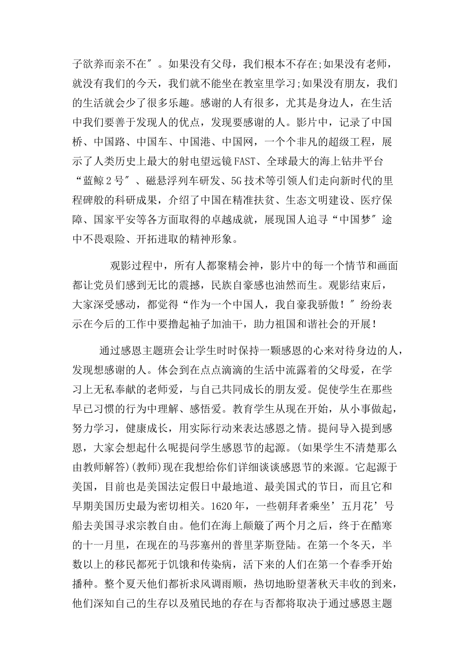 2023年科级干部述职述德述廉报告.docx_第2页