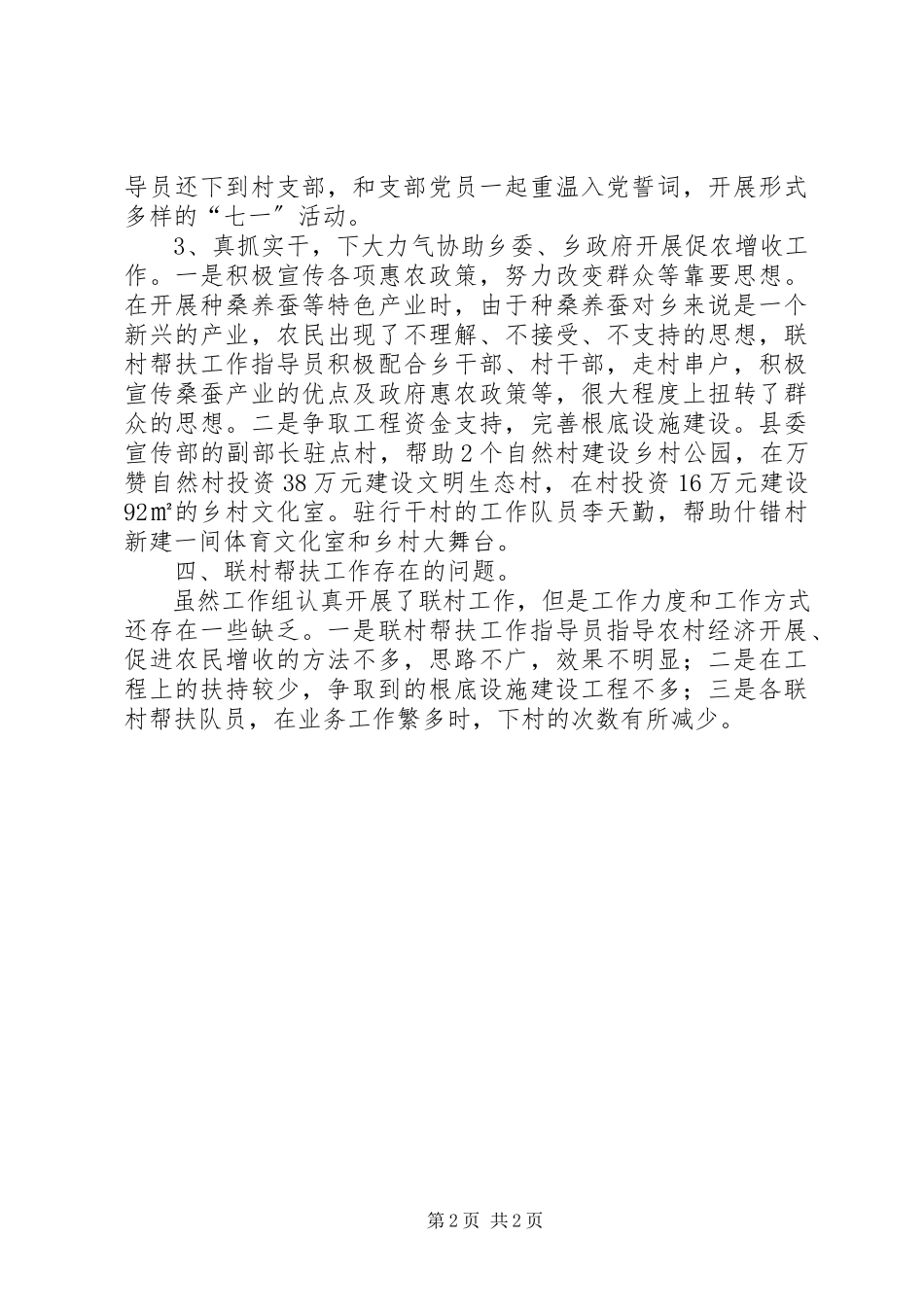 2023年指导员年度考核工作报告.docx_第2页