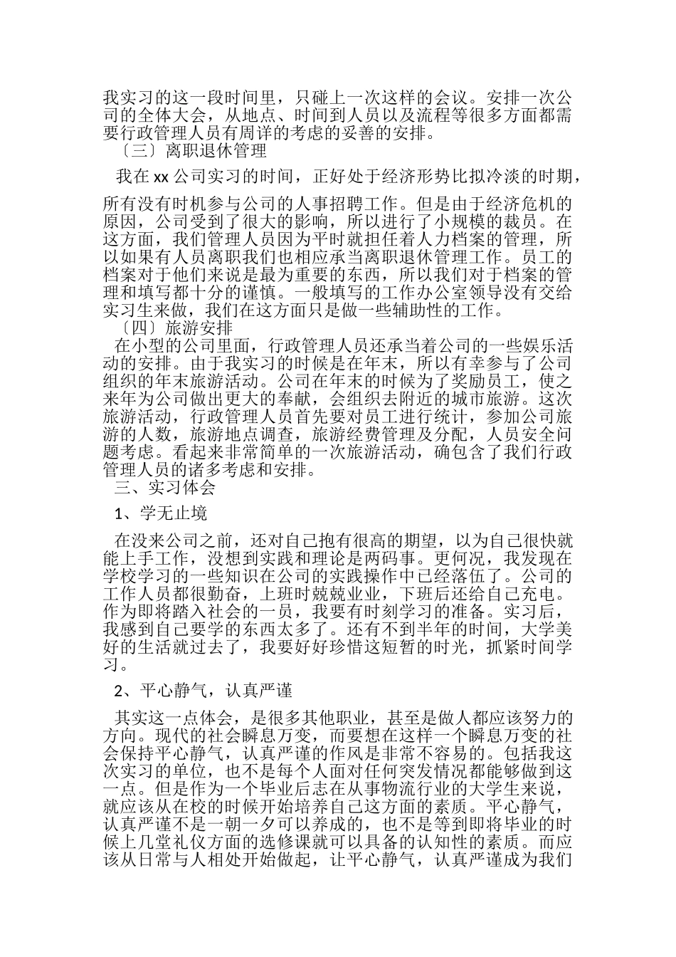 2023年行政顶岗实习报告总结5篇.doc_第2页