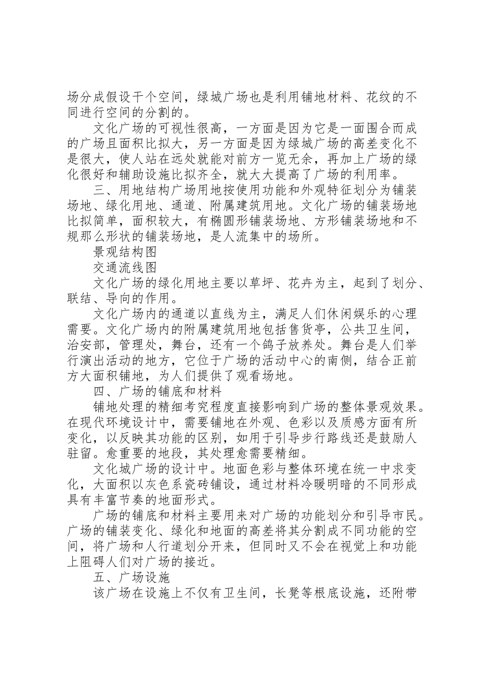 2023年文化广场调研报告.doc_第2页