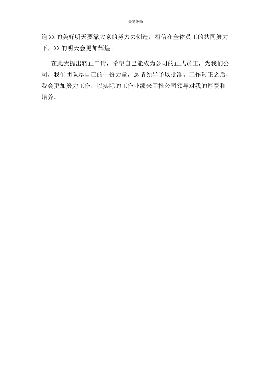 2023年程序员试用期转正个人述职报告例文.docx_第2页