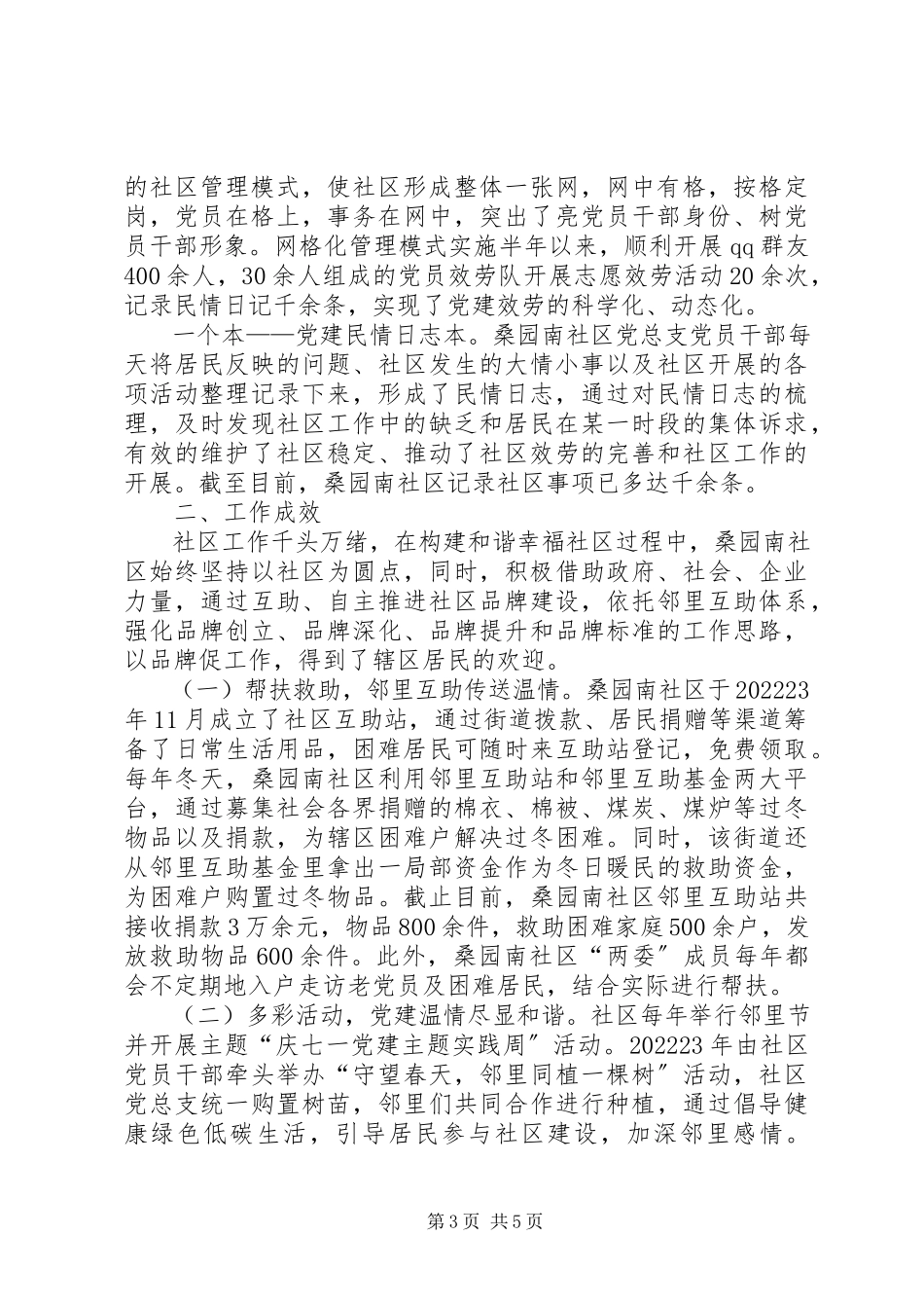 2023年社区党建网格化管理的调研报告.docx_第3页