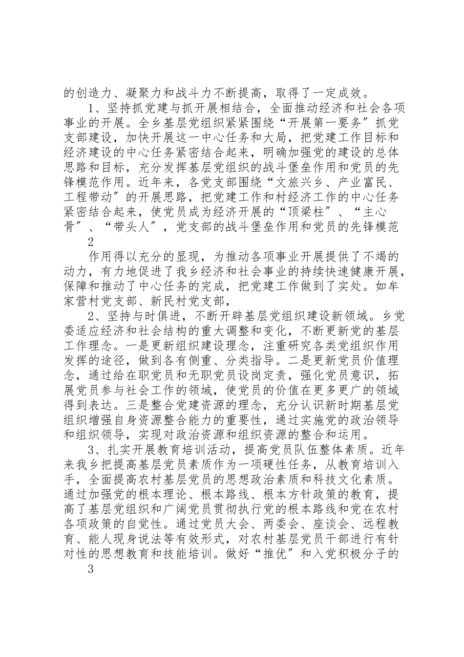 2023年基层党组织现状调查的调研报告.doc_第2页