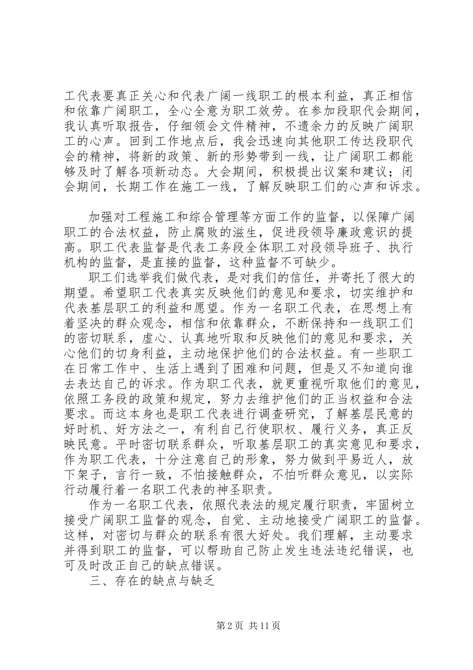 2023年铁路工作述职报告.docx_第2页