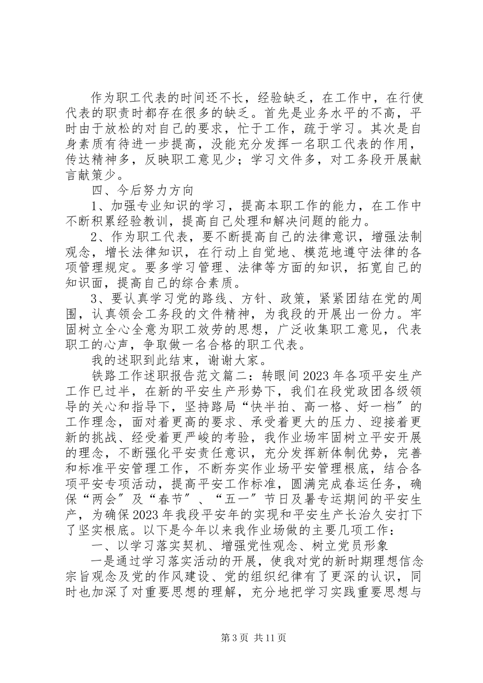 2023年铁路工作述职报告.docx_第3页