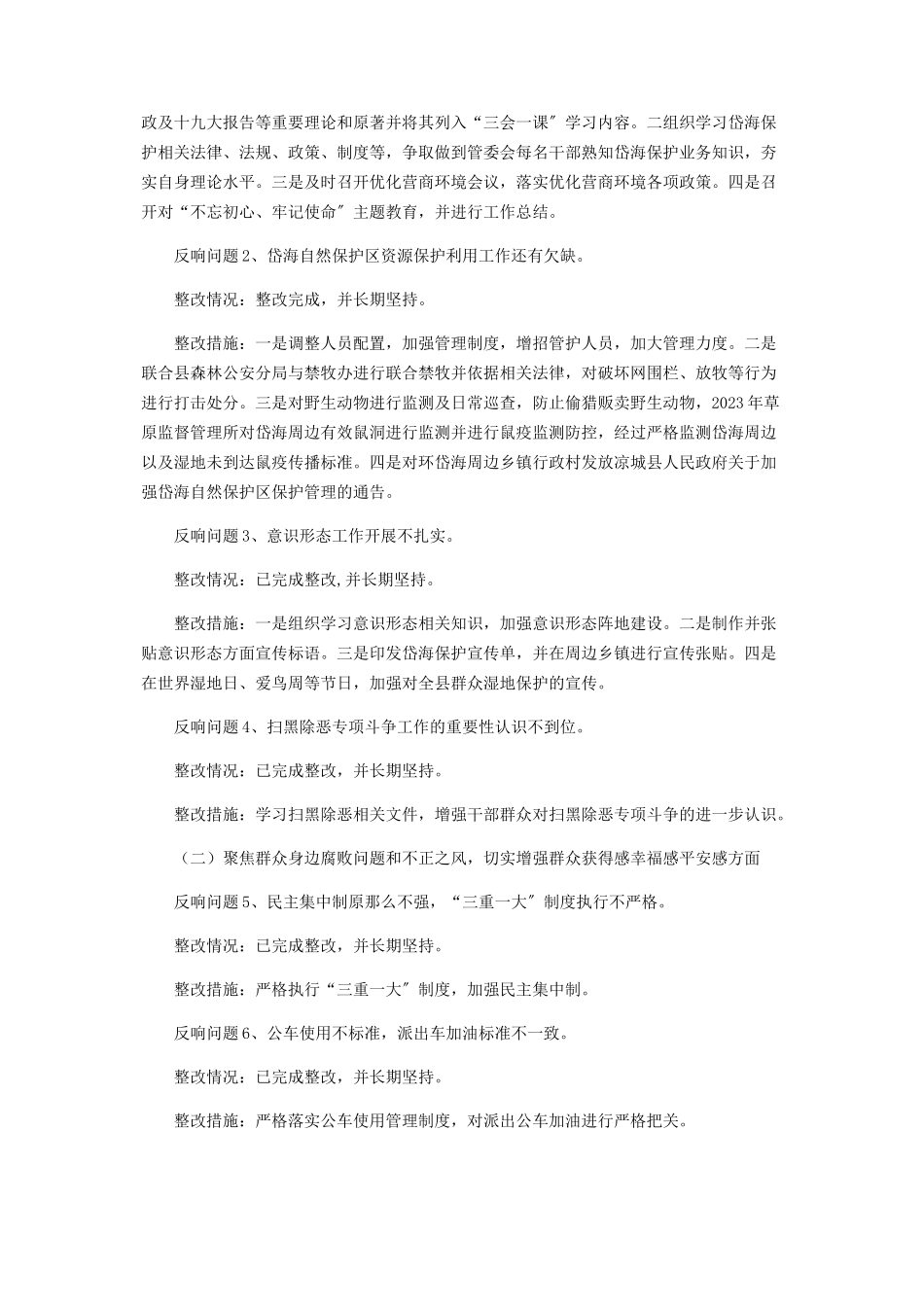 2023年综治委对于落实县委第三巡察组反馈意见整改情况报告.docx_第2页