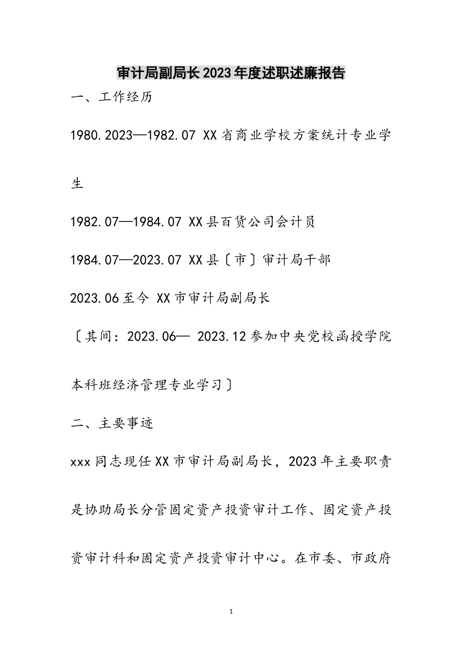2023年审计局副局长年度述职述廉报告范文.doc_第1页