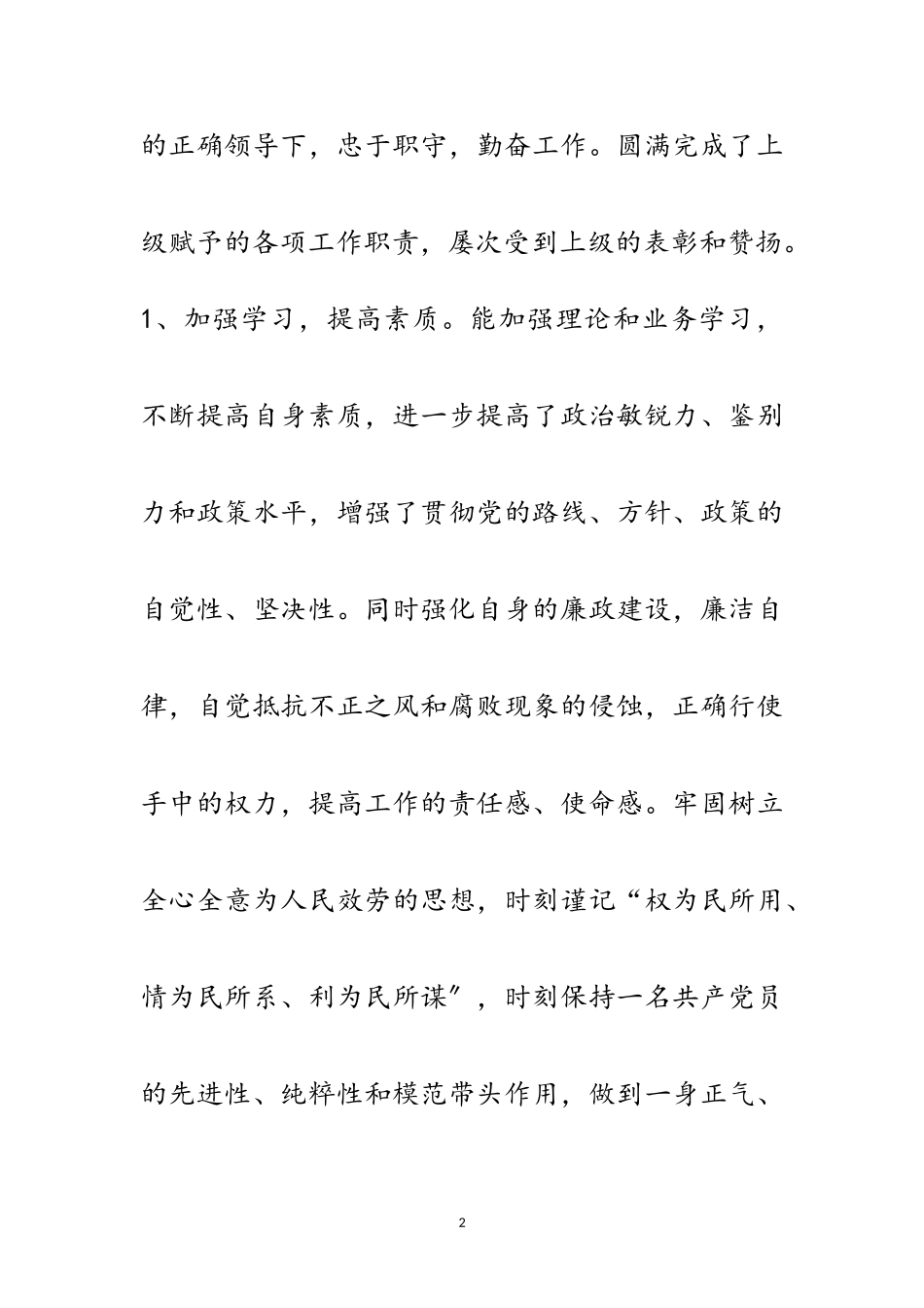 2023年审计局副局长年度述职述廉报告范文.doc_第2页