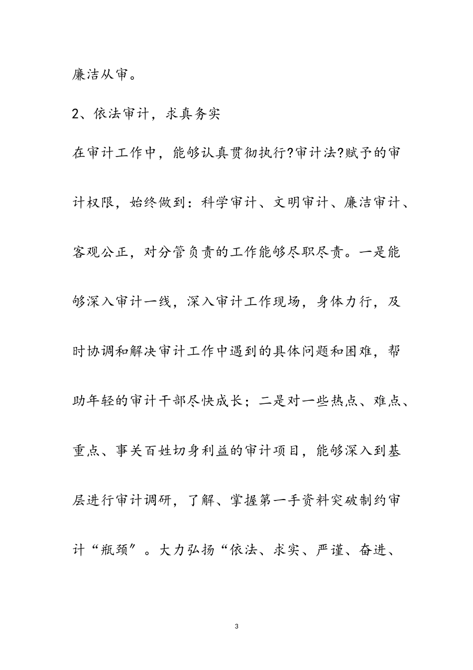 2023年审计局副局长年度述职述廉报告范文.doc_第3页