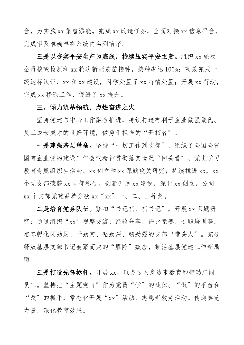 班子述职2023年度述职述责述廉报告集团企业国有企业国企.docx_第3页