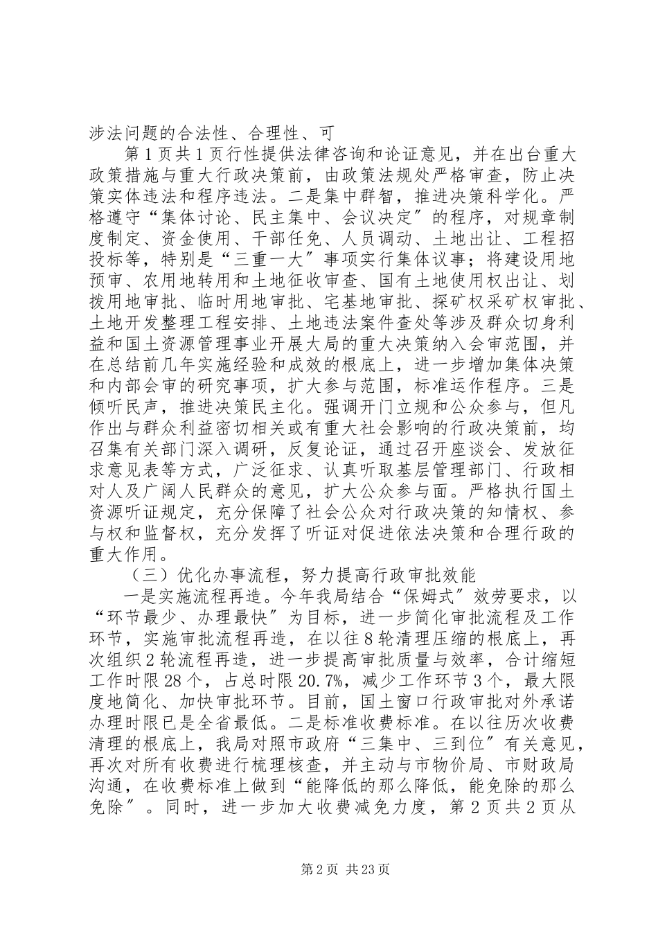2023年国土副局长述职述廉报告与国土局严于律己情况报告.docx_第2页