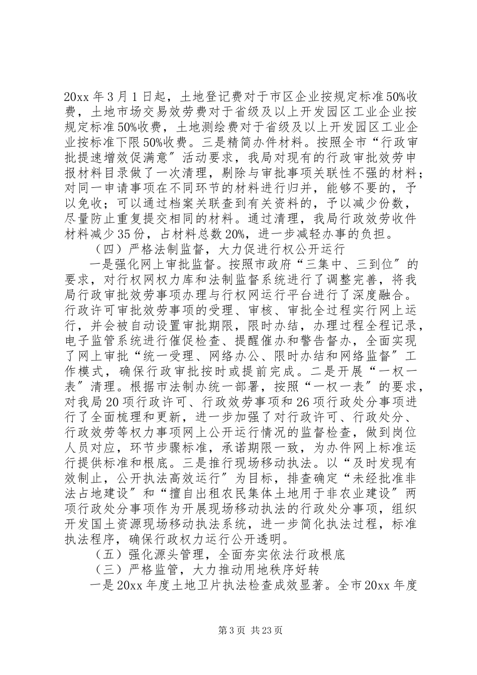 2023年国土副局长述职述廉报告与国土局严于律己情况报告.docx_第3页