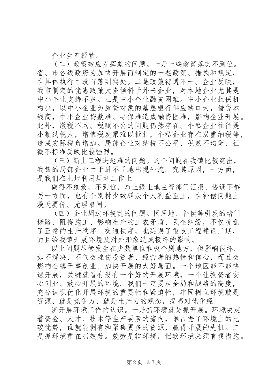 2023年县委书记在全县经济形势分析暨优化投资环境工作会议上的致辞.docx_第2页