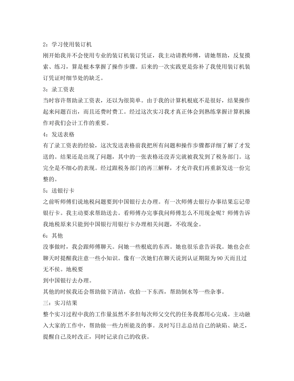 2023年房地产公司项目部实习报告.docx_第2页