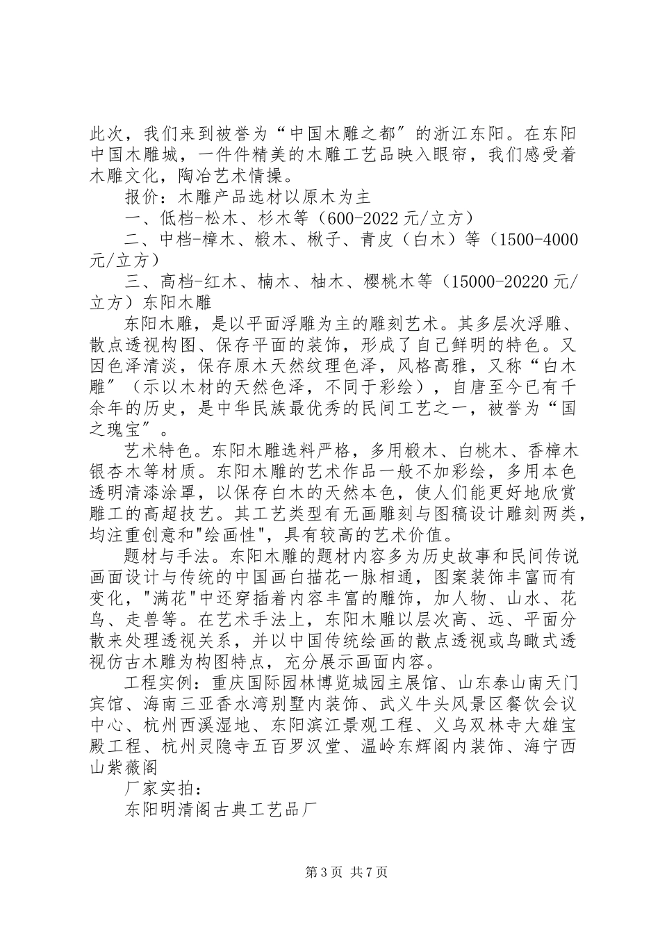 2023年广场砖考察报告.docx_第3页