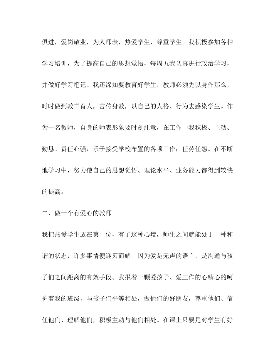 2023年小学数学教师述职报告共3篇.docx_第2页