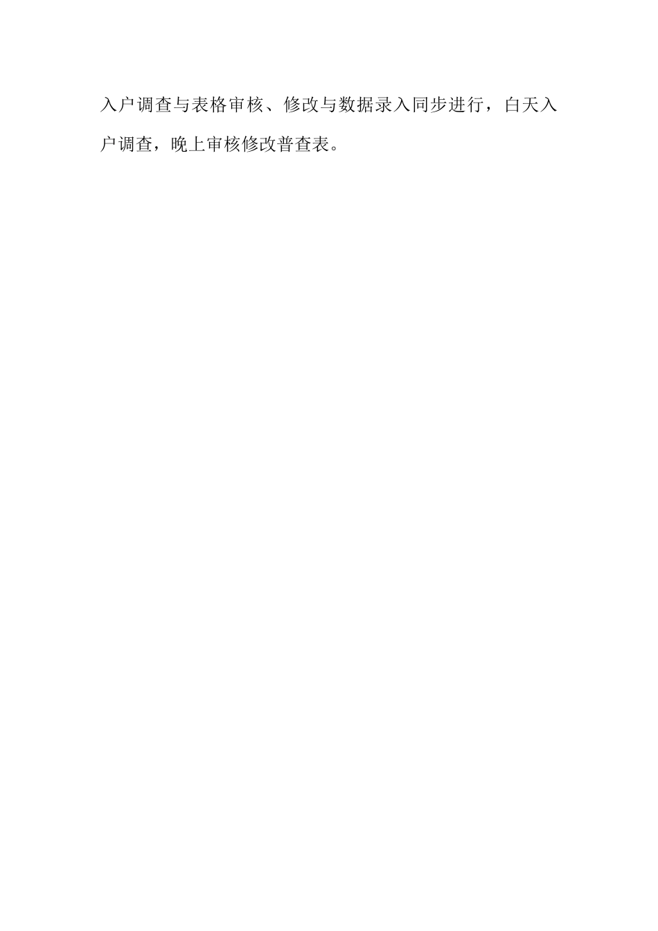 2023年环保局污染源调查工作报告.docx_第3页