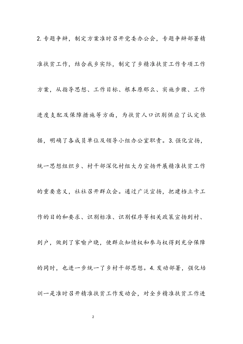 2023年精准扶贫“回头看”活动自查报告.docx_第2页