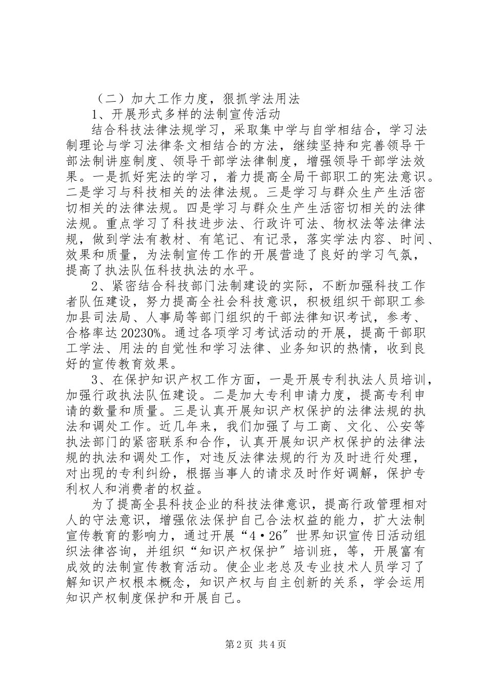 2023年科技五五普法工作报告.docx_第2页