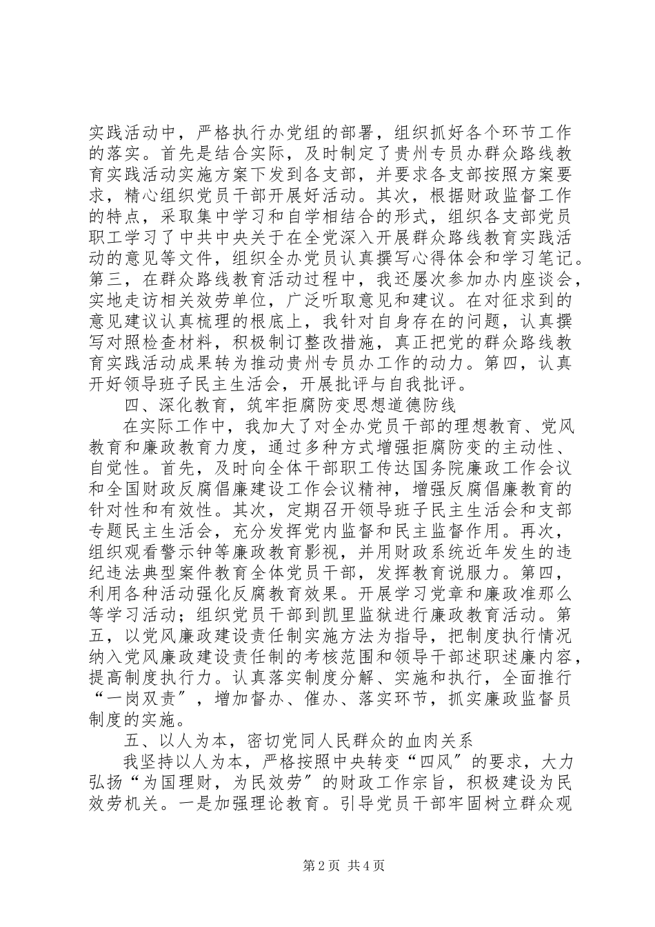 2023年财专办机关党委书记述职报告.docx_第2页