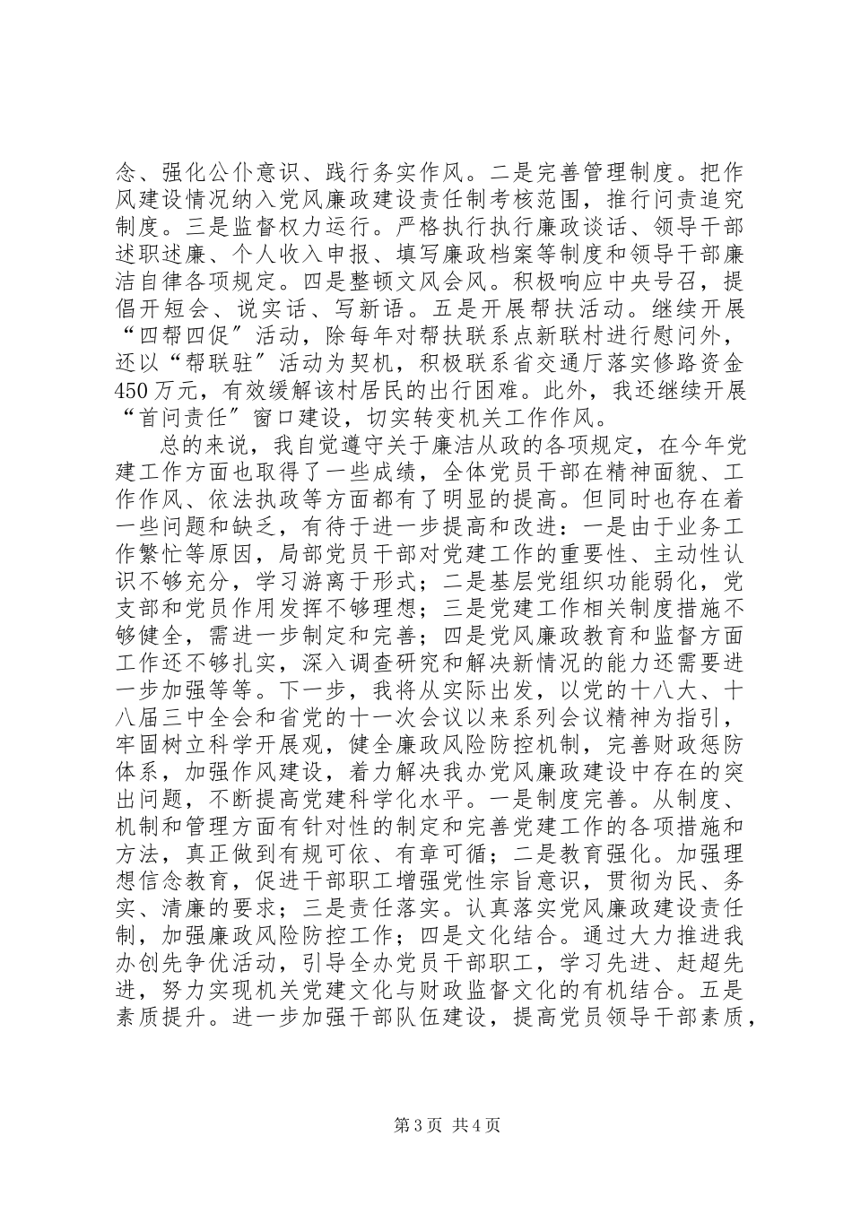 2023年财专办机关党委书记述职报告.docx_第3页