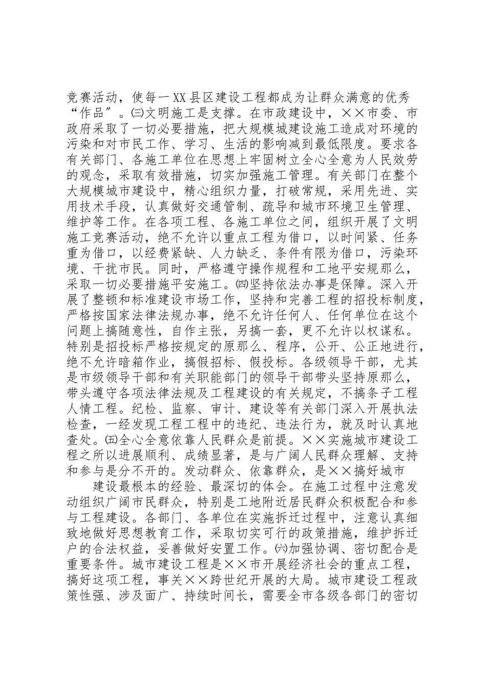 2023年城市考察报告4篇.doc_第3页