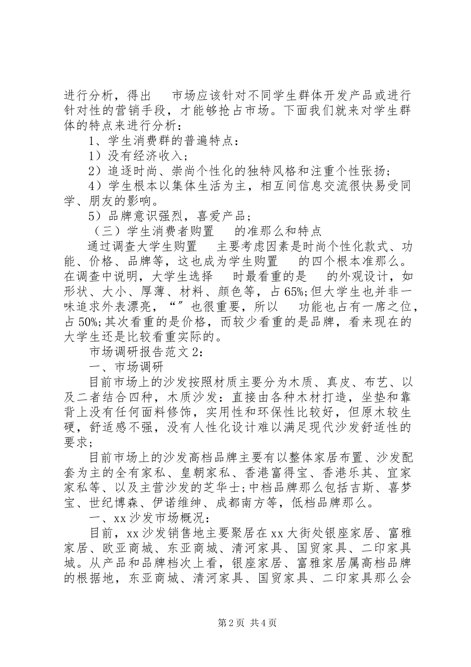 2023年市场调研报告范本.docx_第2页