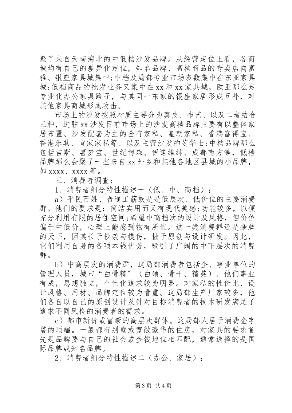2023年市场调研报告范本.docx_第3页