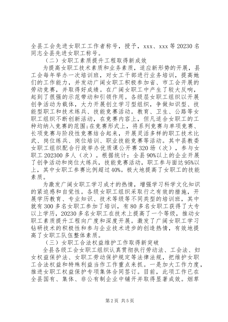 2023年女职工工作调研报告.docx_第2页