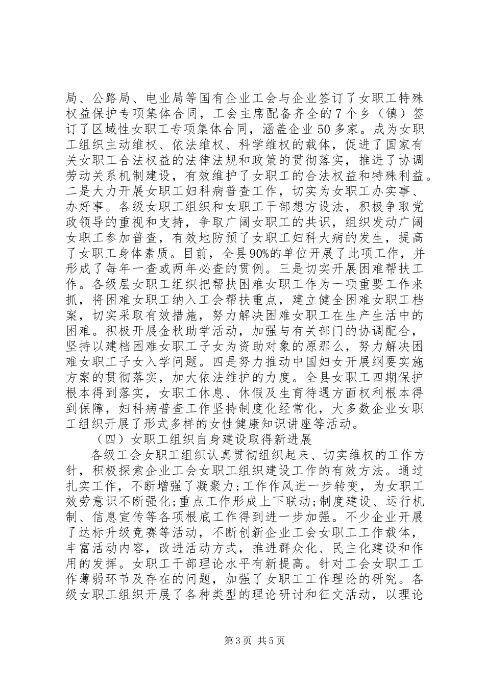 2023年女职工工作调研报告.docx_第3页