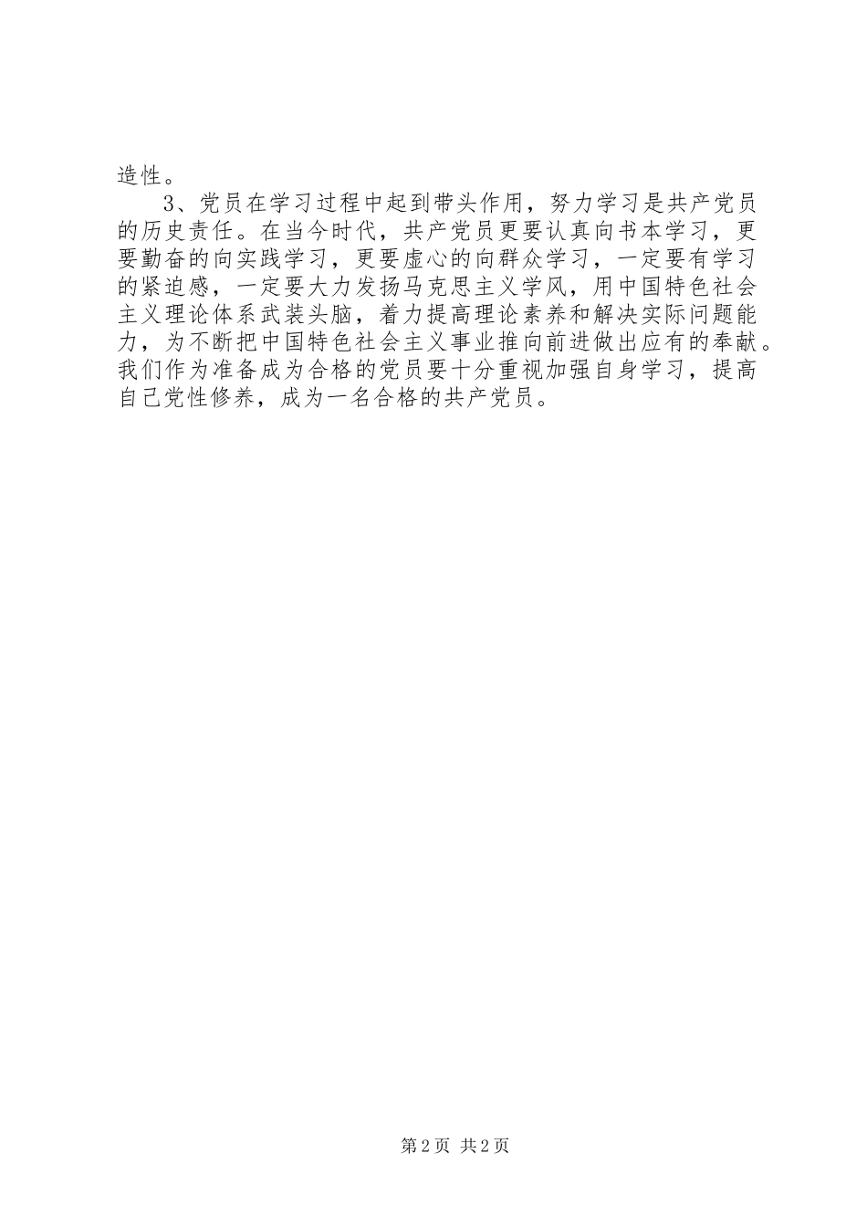 2023年弘扬优良学风思想报告材料.docx_第2页