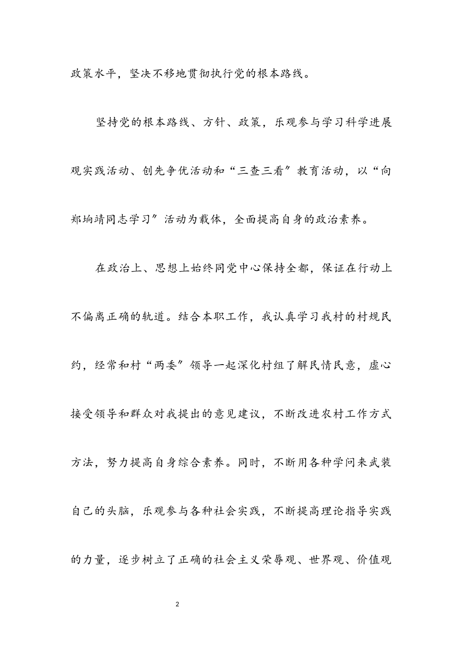 2023年基层干部思想工作报告.docx_第2页