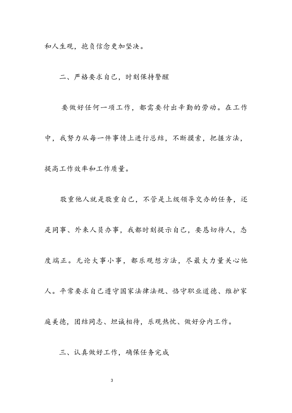 2023年基层干部思想工作报告.docx_第3页