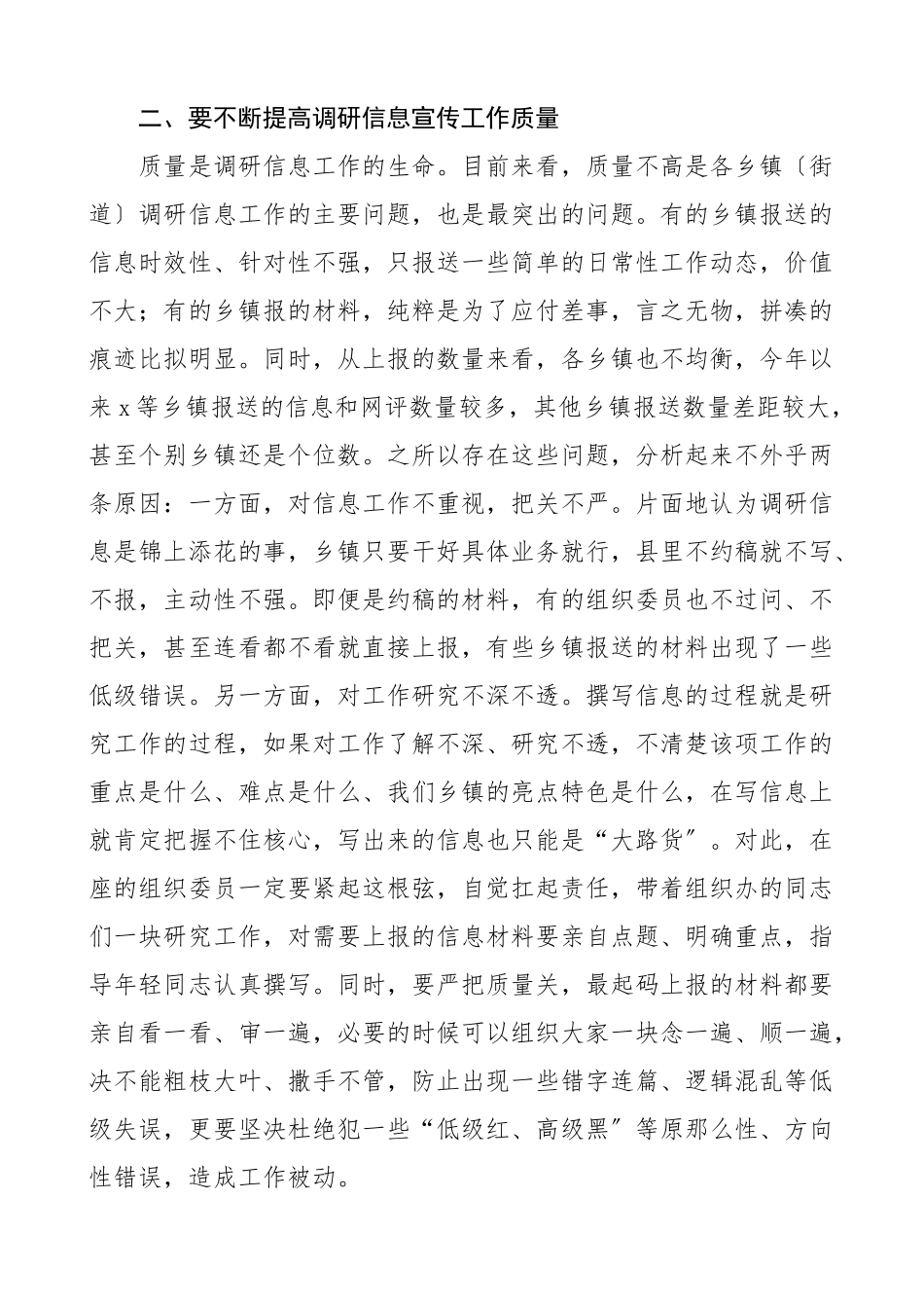 2023年在全县组工调研信息宣传工作培训会议上的主持词和总结讲话组织工作业务培训会专题辅导报告会范文.docx_第3页