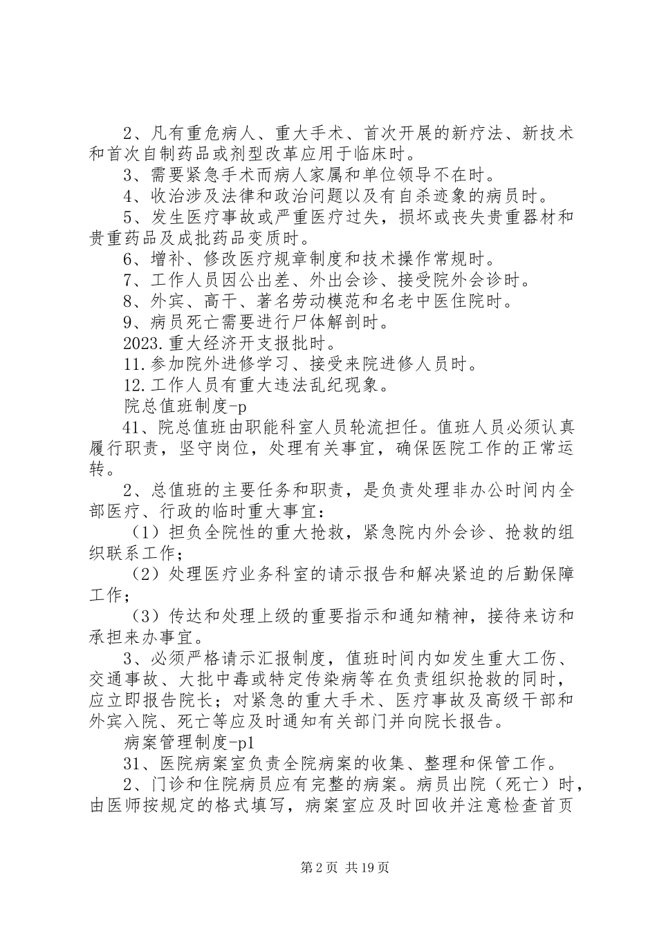 2023年请示报告审批制度.docx_第2页