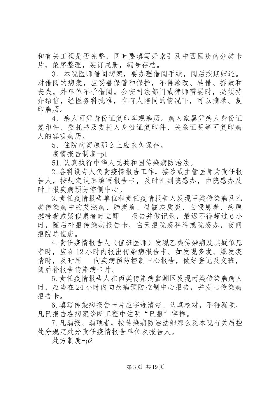 2023年请示报告审批制度.docx_第3页