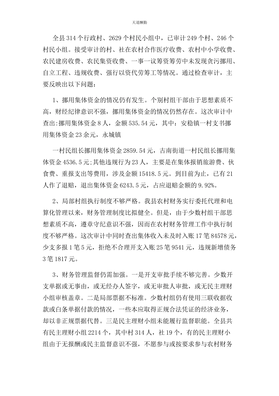 2023年存在问题整改报告.docx_第2页