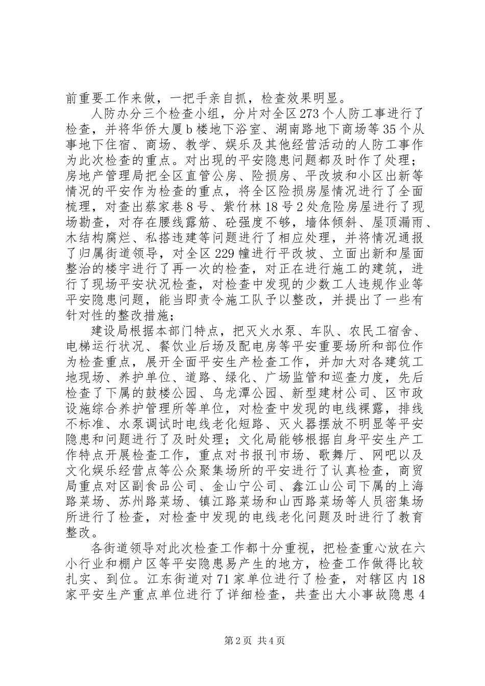 2023年安全生产检查情况报告新编.docx_第2页