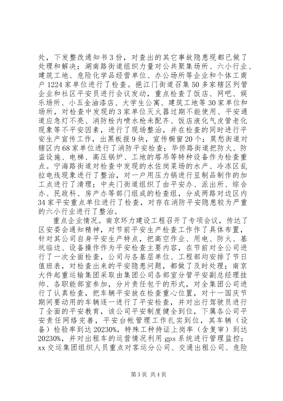 2023年安全生产检查情况报告新编.docx_第3页
