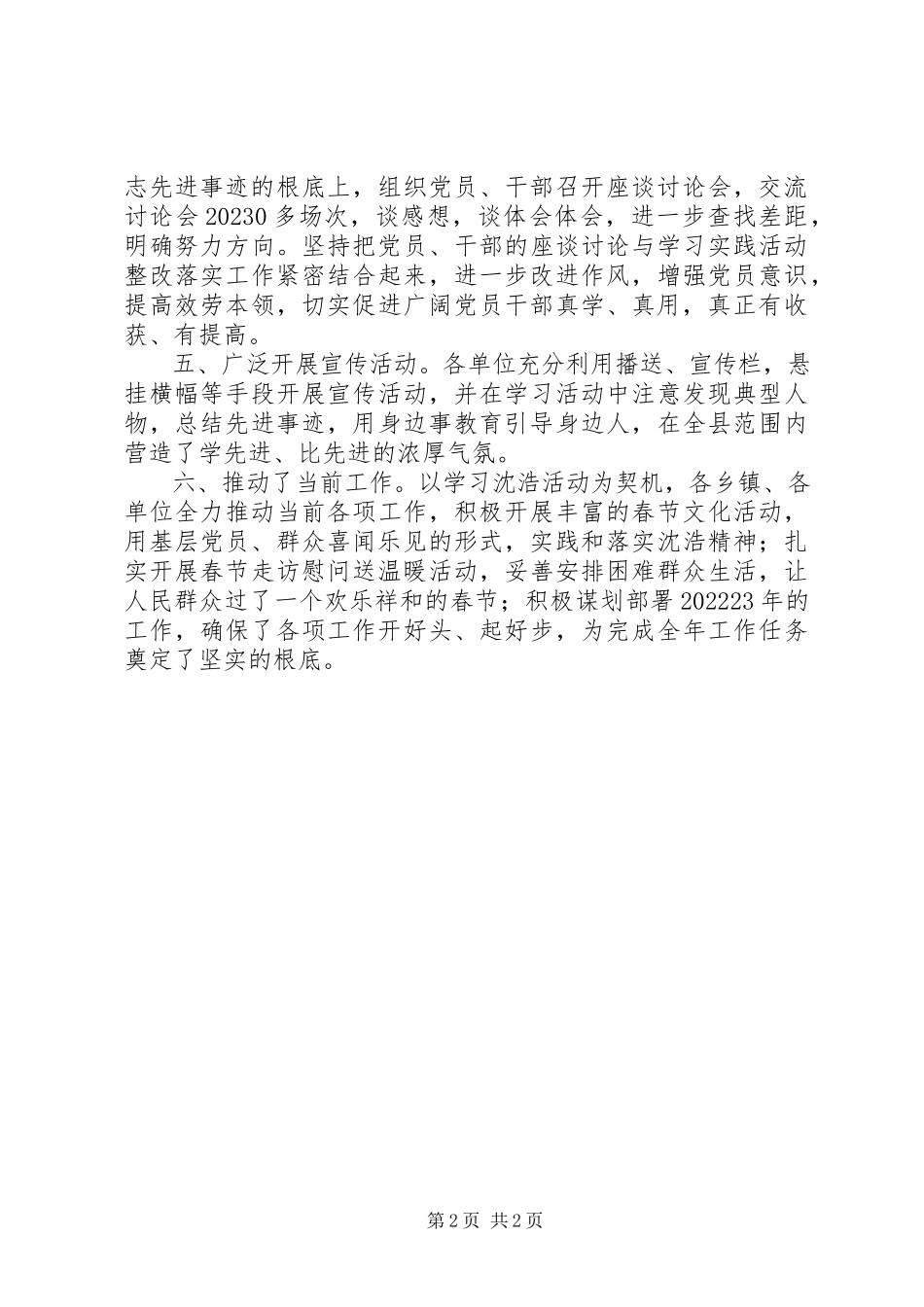 2023年县委向沈浩同志学习活动情况的报告.docx_第2页