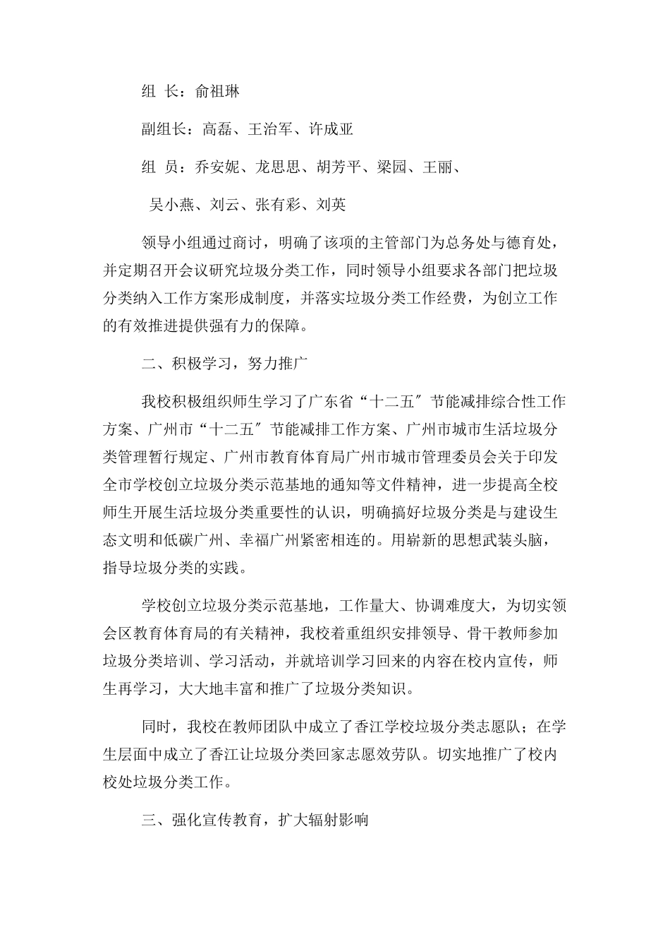 2023年垃圾分类自评报告.docx_第2页