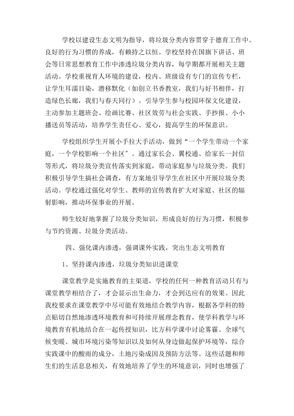 2023年垃圾分类自评报告.docx_第3页