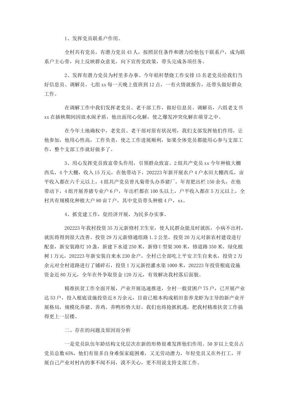 2023年基层党支部党建工作述职报告1.docx_第2页