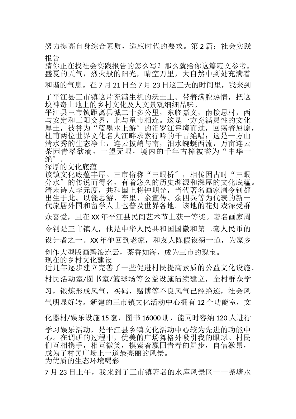 2023年社会实践报告_5.doc_第3页