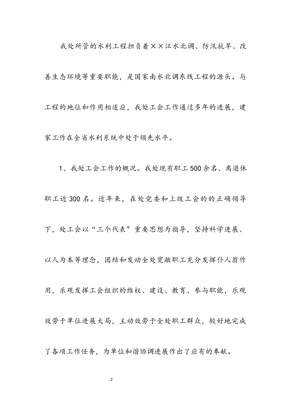 2023年工会科学发展观分析检查报告.docx_第2页