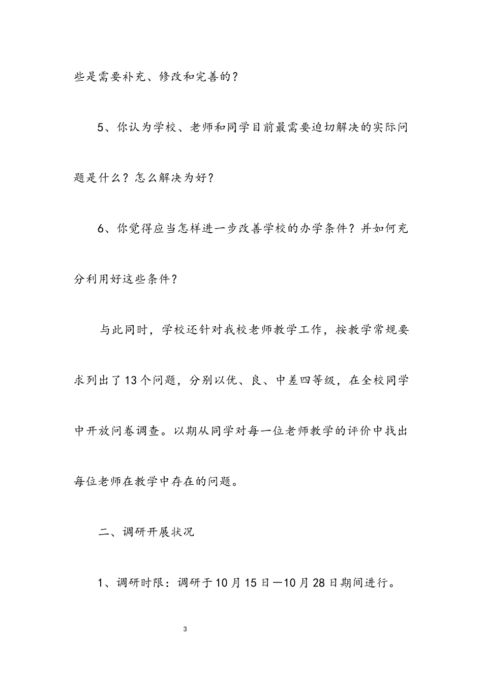 2023年深入学习实践科学发展观活动第一阶段调研报告.docx_第3页