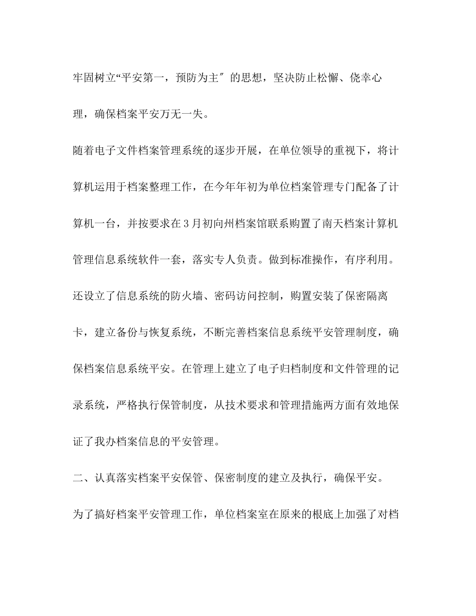 2023年档案安全检查自查工作报告.docx_第2页