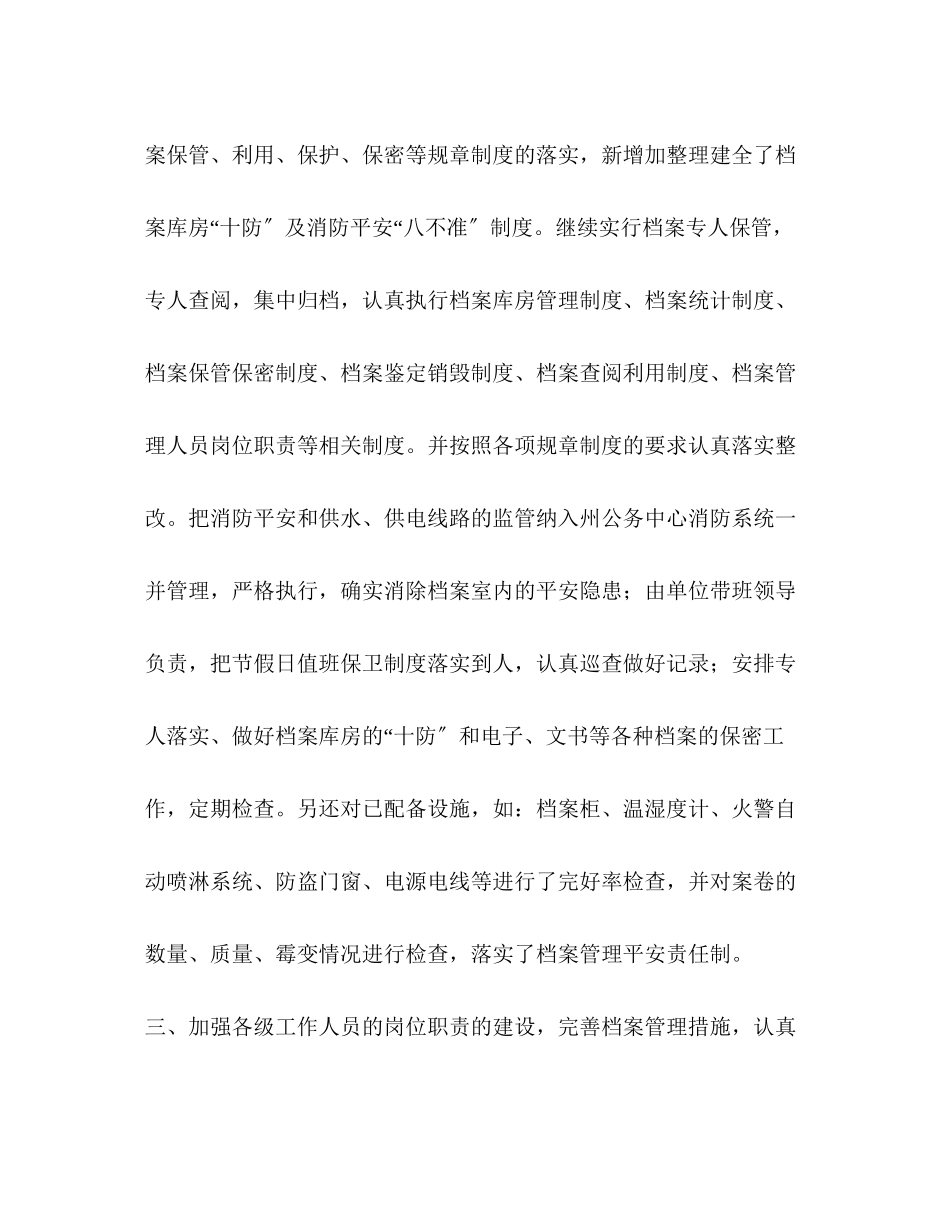 2023年档案安全检查自查工作报告.docx_第3页