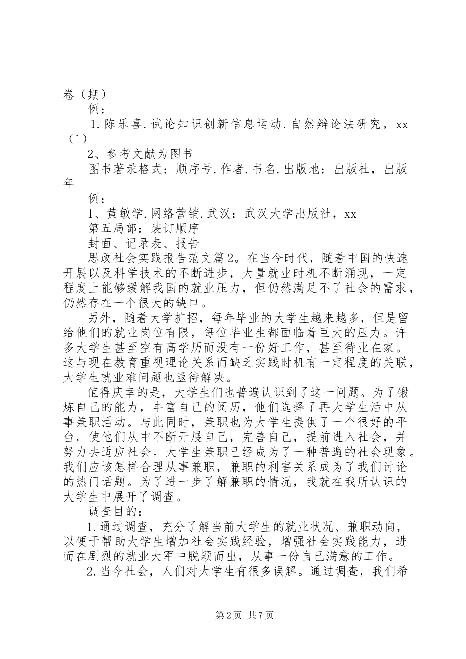 2023年思政社会实践报告.docx_第2页