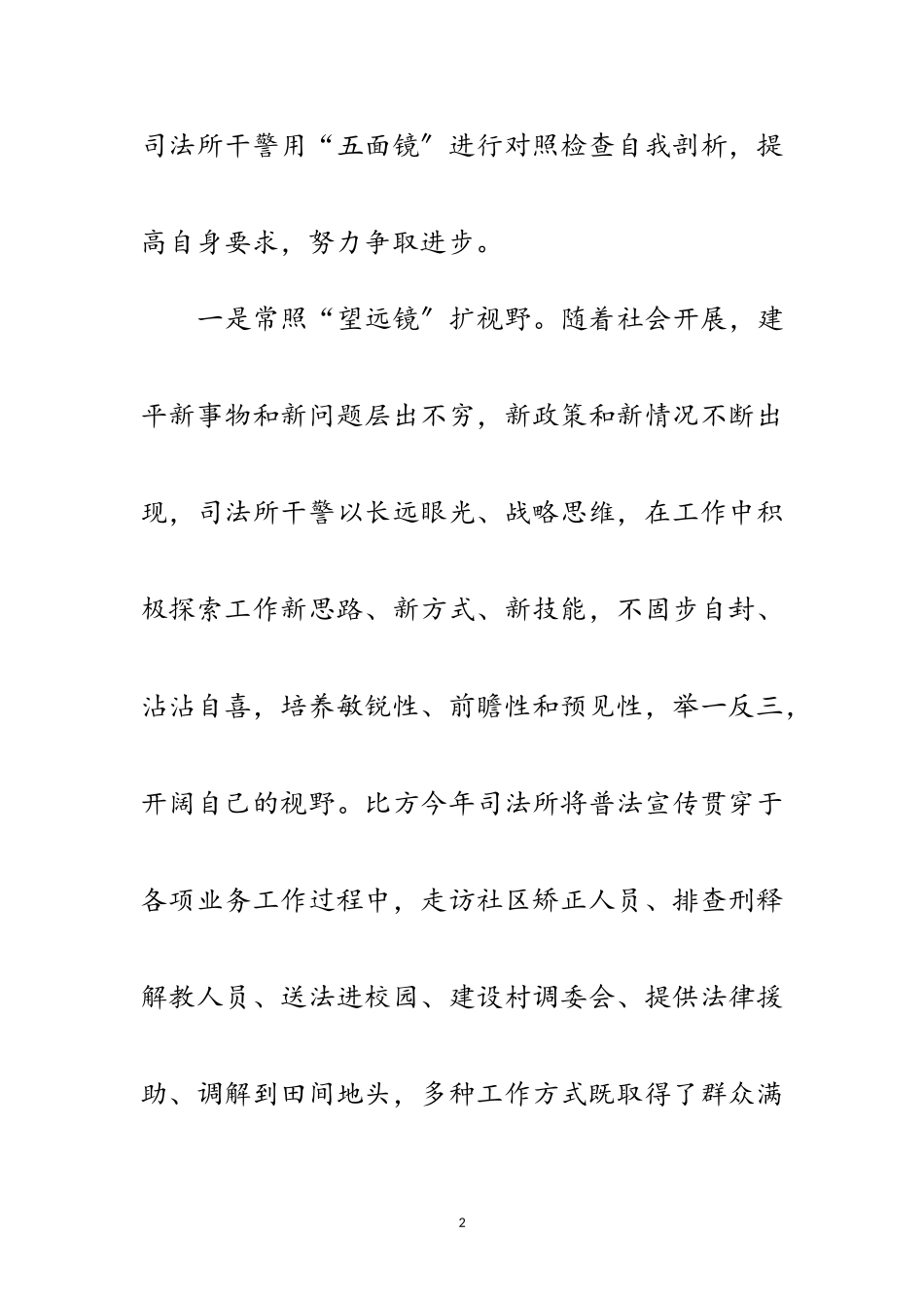 2023年司法所践行群众路线自查自纠报告范文.doc_第2页